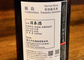 鍋島 チェックイン 2