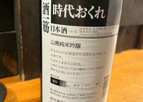 酒一筋 チェックイン 2