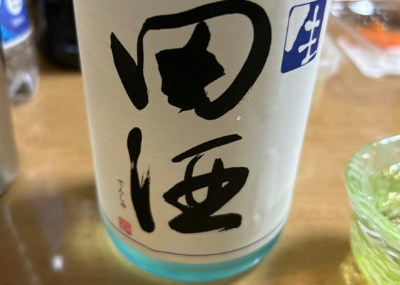 田酒 チェックイン 1