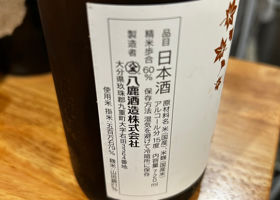 八鹿 チェックイン 2