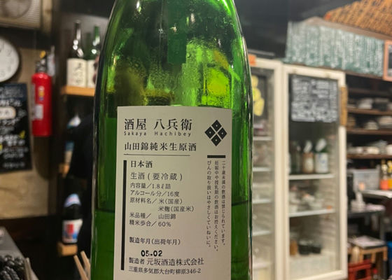 酒屋八兵衛