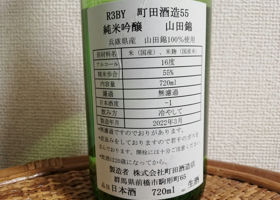 町田酒造 签到 2