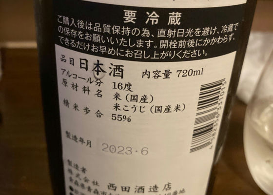 田酒