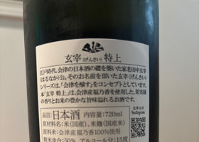 玄宰 チェックイン 2