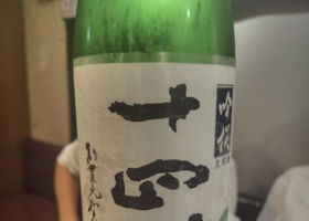 十四代 チェックイン 3