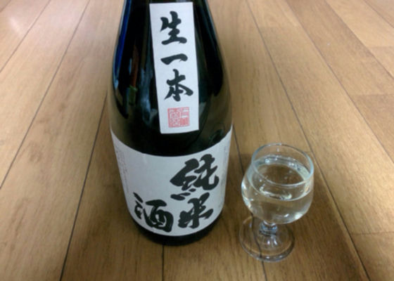 生一本 純米酒 チェックイン 1