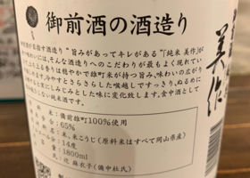 御前酒 チェックイン 2