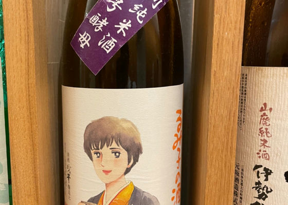 るみ子の酒