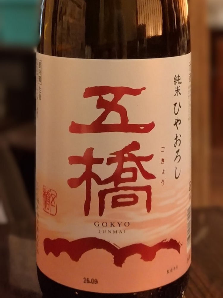 五橋 チェックイン 1