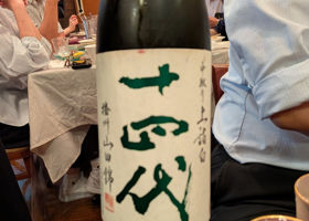 十四代 チェックイン 1