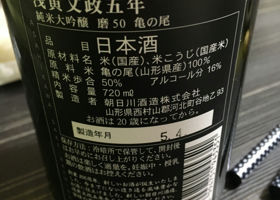 浅黄文政5年 磨50 亀の尾 チェックイン 2