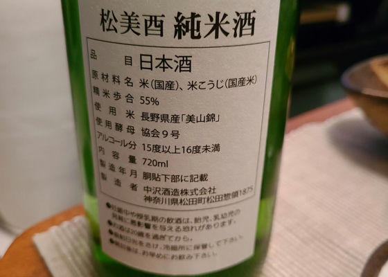 松美酉