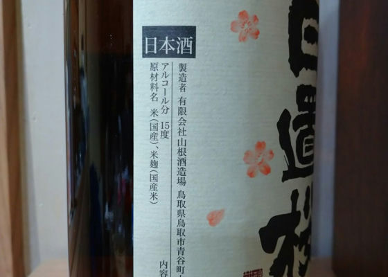 日置桜