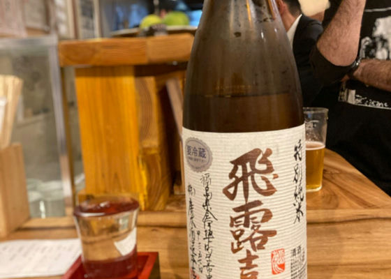 飛露喜