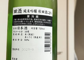 田酒 チェックイン 2