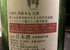 十四代（じゅうよんだい）高木酒造 山形県 | さけのわ