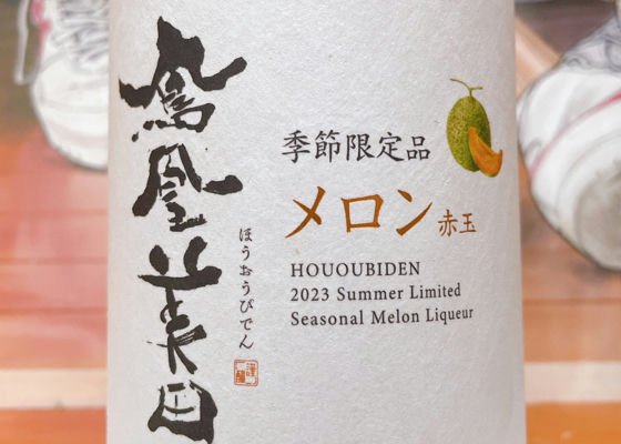 鳳凰美田