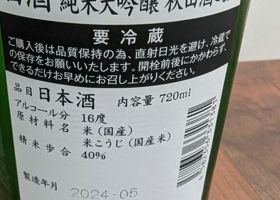 田酒 チェックイン 3