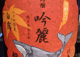 酔鯨 チェックイン 1