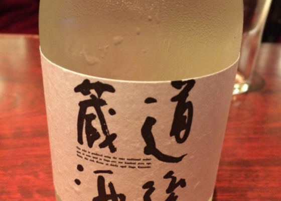 道後蔵酒 チェックイン 1