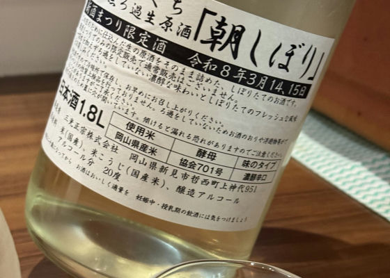 三光（さんこう）みんなの感想 - 三光正宗の日本酒 | さけのわ