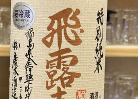 飛露喜 チェックイン 2