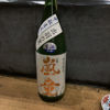 嵐童のラベルと瓶 2