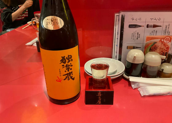 独楽蔵