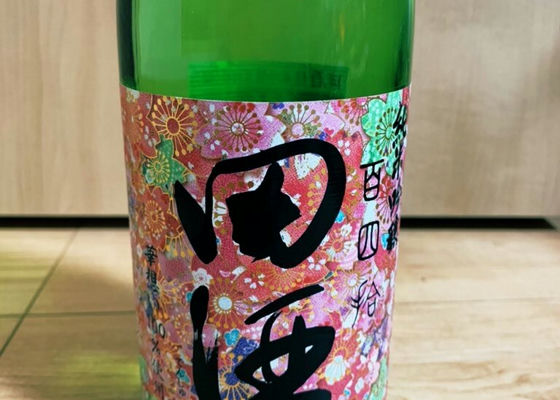 田酒