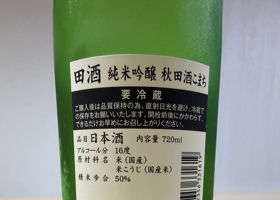 田酒 チェックイン 3