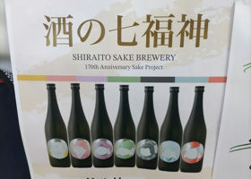 酒の七福神 白糸酒造 福岡県 | さけのわ