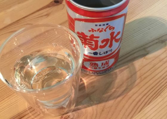 ふなぐち 菊水 熟成吟醸生原酒 チェックイン 1
