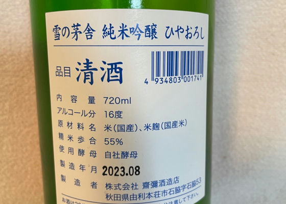 雪の茅舎