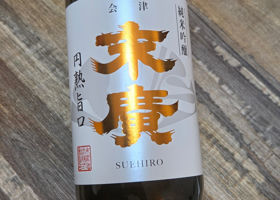 末廣 チェックイン 1