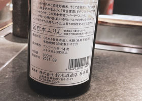 黄金蜜酒　ホワイトオーク樽 Check-in 2