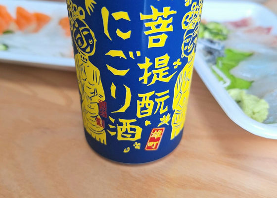 御前酒 チェックイン 1