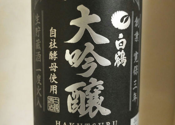 白鶴