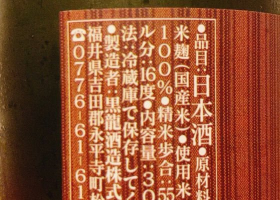 黒龍