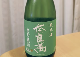 奈良萬 チェックイン 1