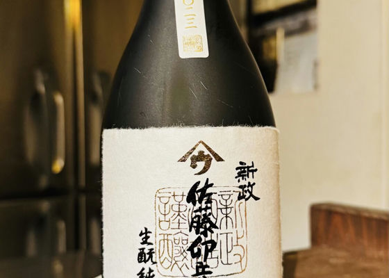 佐藤卯兵衛(さとううへえ)新政酒造 秋田県 | さけのわ 佐藤卯兵衛(さとううへえ)新政酒造 秋田県 | さけのわ