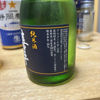 喜平 静岡蔵謹醸のラベルと瓶 3