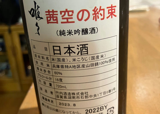 唯唯　茜空の約束