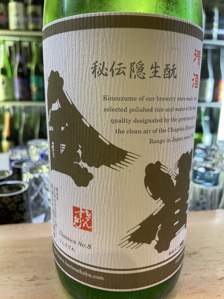 金雀（きんすずめ）みんなの感想 - 堀江酒場の日本酒 | さけのわ