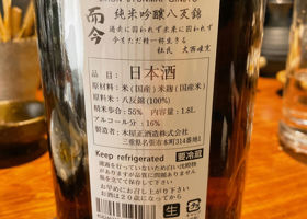 而今 チェックイン 2