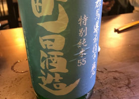 町田酒造 签到 1