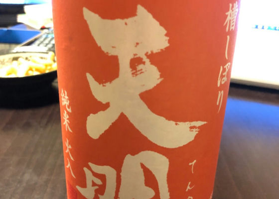 天明