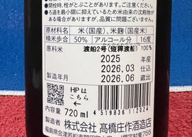 会津娘 チェックイン 2