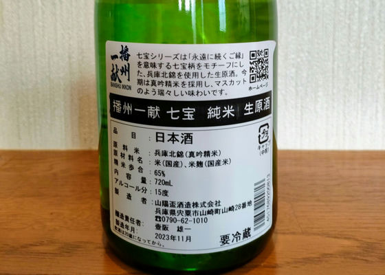 播州一献