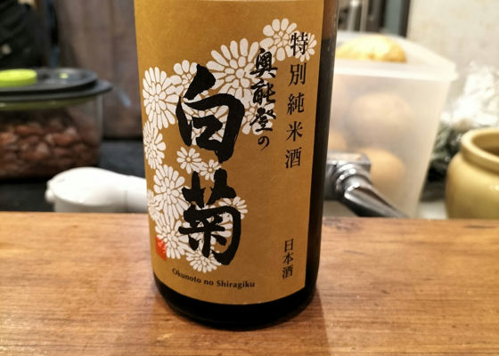 奥能登の白菊 チェックイン 1