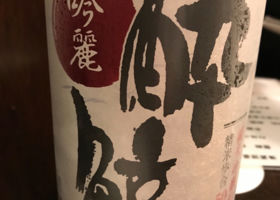 酔鯨 チェックイン 1